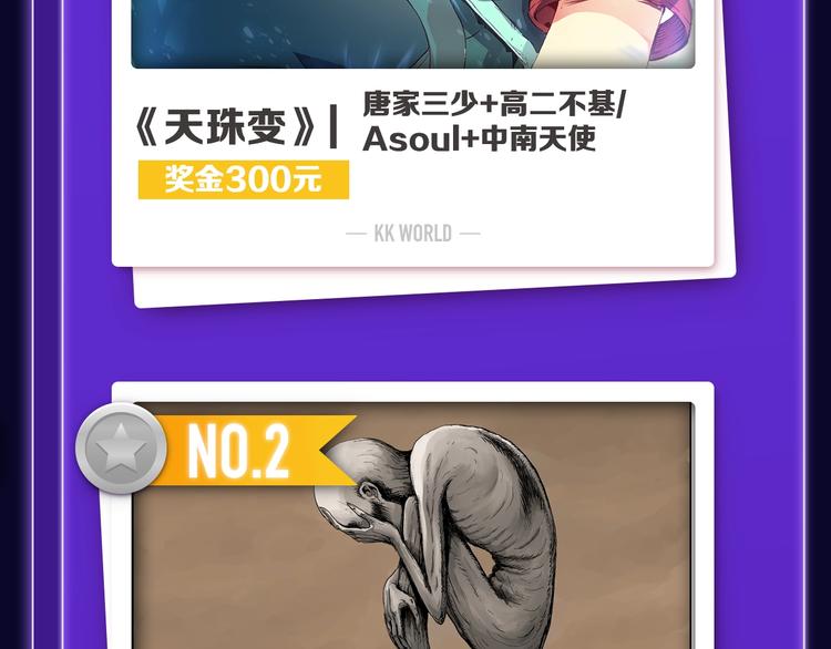 《前任战争》荣登青年榜第1名！-第146话