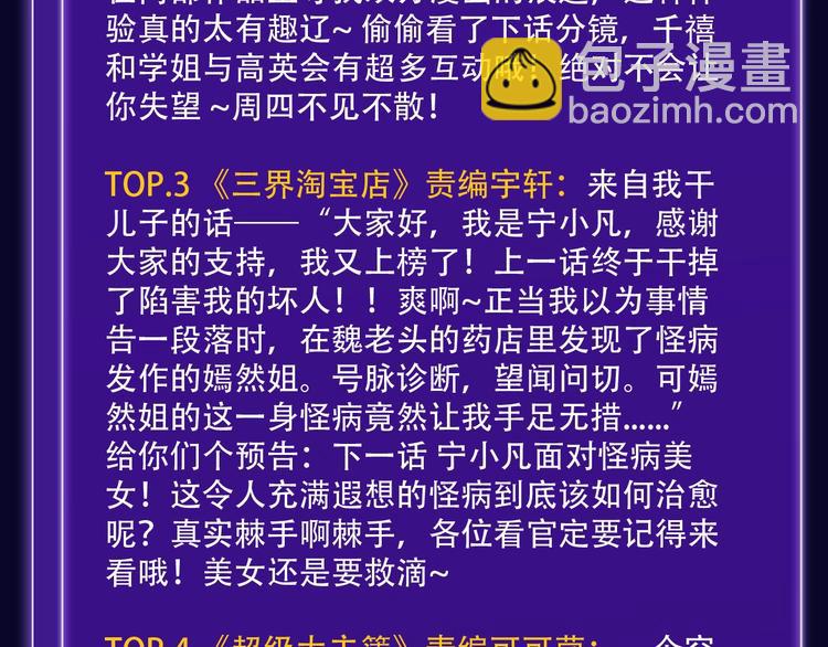 《前任战争》荣登青年榜第1名！-第146话