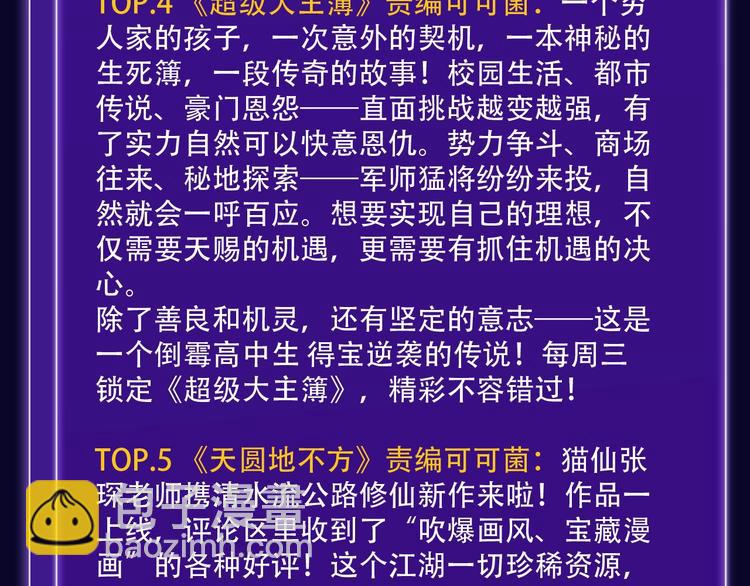 《前任战争》荣登青年榜第1名！-第146话