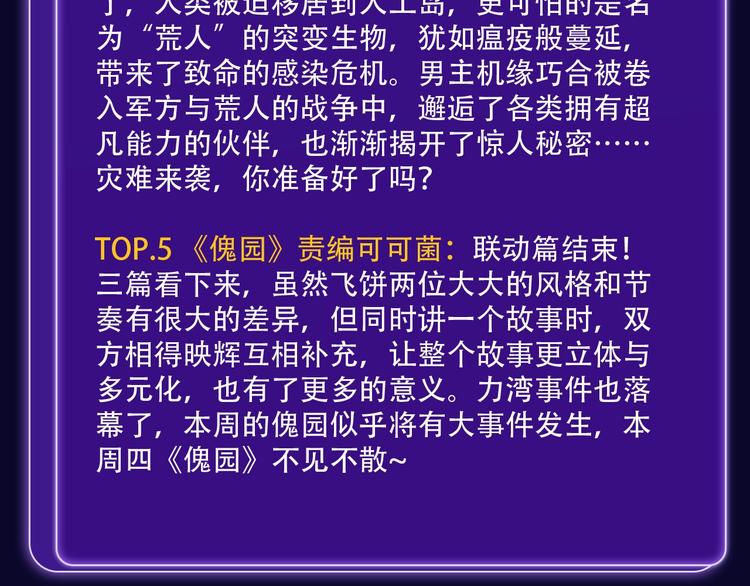 《谷围南亭》荣登少年榜NO.1-第148话