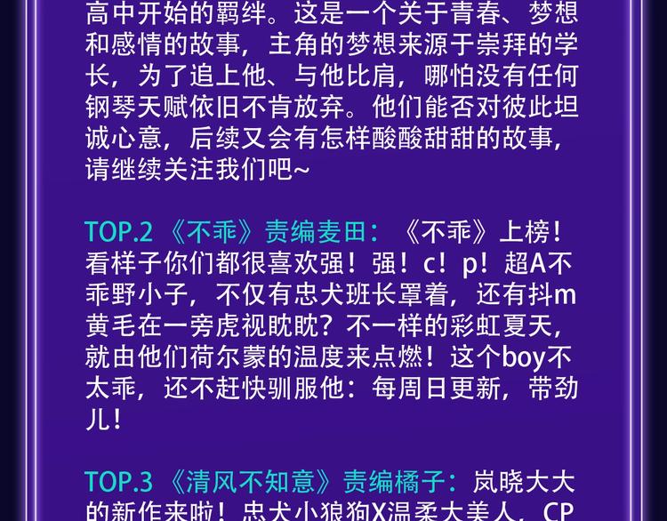 《触碰的旋律》青年榜NO.1!-第152话