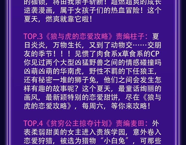 《成也萧河》少女榜NO.1!-第154话