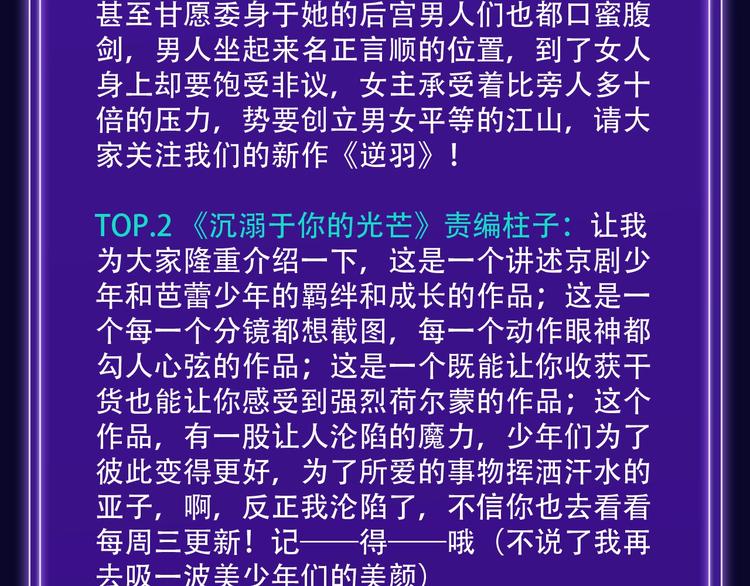 《成也萧河》少女榜NO.1!-第154话