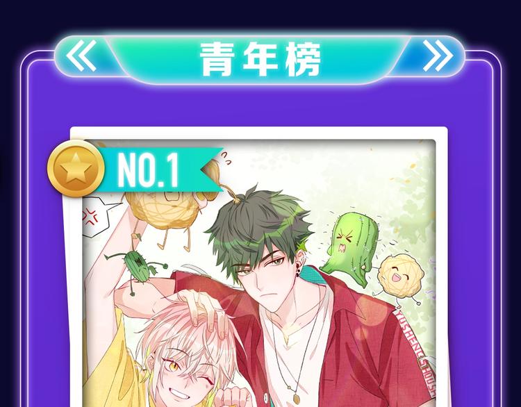 《靠近你会掉刺》青年榜NO.1-第156话