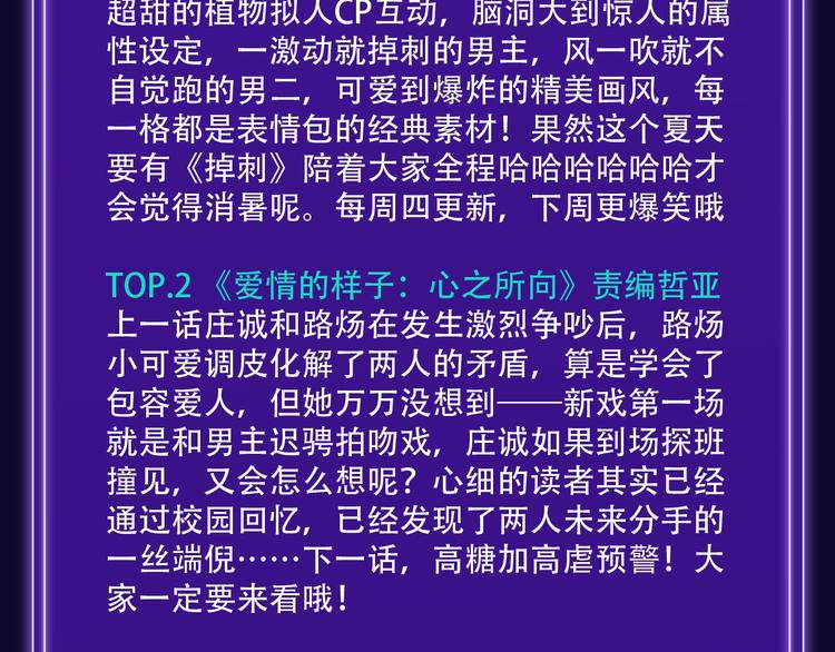 《靠近你会掉刺》青年榜NO.1-第156话