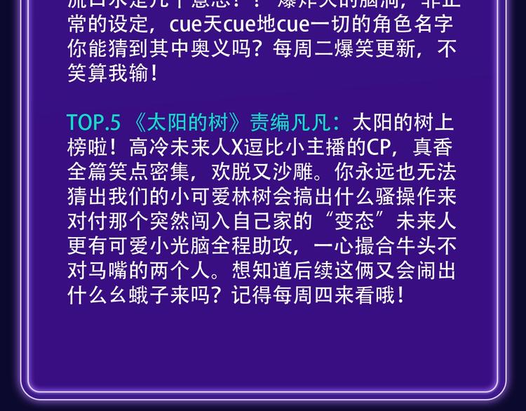 《靠近你会掉刺》青年榜NO.1-第156话