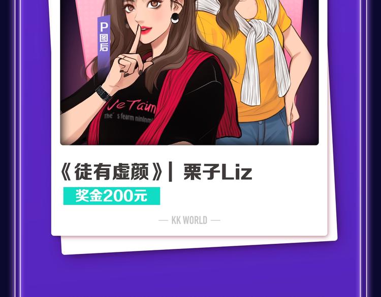 打榜再升级，综合榜上线(1/2)-第158话