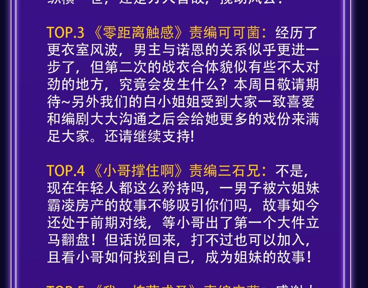 打榜再升级，综合榜上线(1/2)-第158话