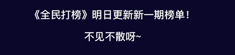 排行榜近期升级盘点！-第160话