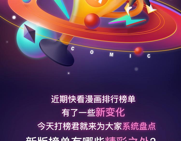 排行榜近期升级盘点！-第160话