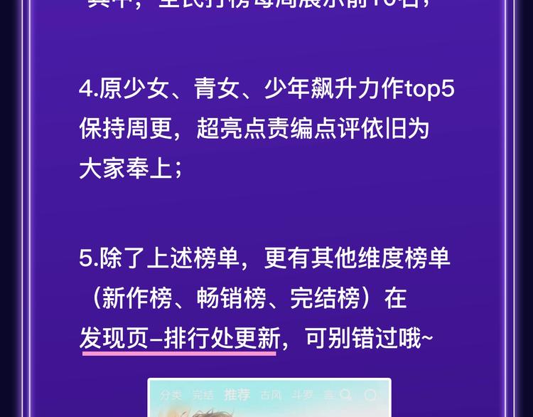 排行榜近期升级盘点！-第160话