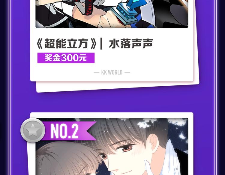 《超能立方》喜提双冠军！-第162话