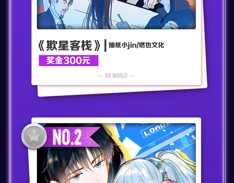 《欺星客栈》综合榜+青女榜冠军-第168话