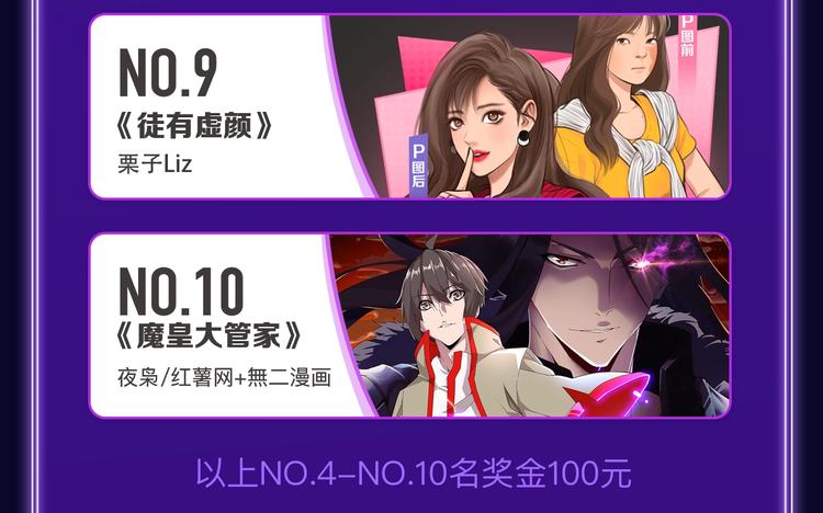 《欺星客栈》综合榜+青女榜冠军-第168话