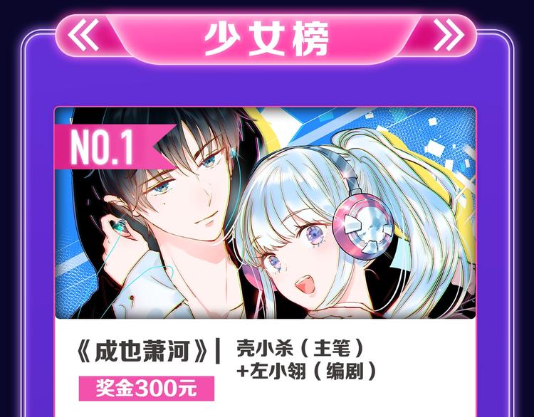 《成也萧河》蝉联双榜冠军！-第170话