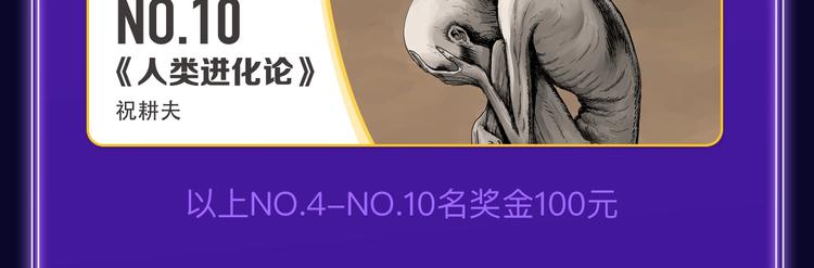 《成也萧河》蝉联双榜冠军！-第170话