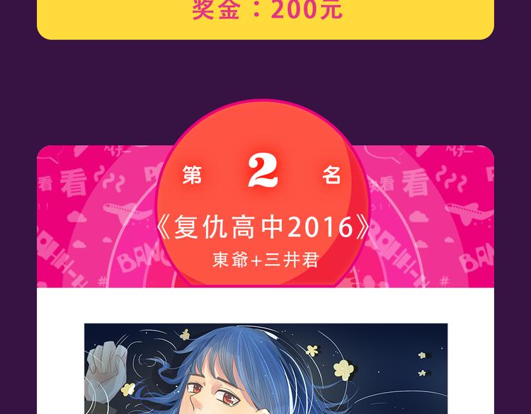 《女巨人也要谈恋爱》晋级top3-第18话