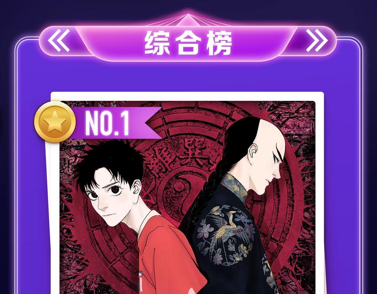 《谷围南亭》喜提三冠军！(1/2)-第178话