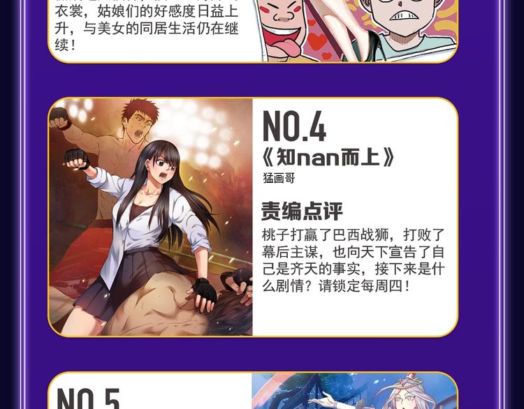 《谷围南亭》喜提三冠军！(1/2)-第178话