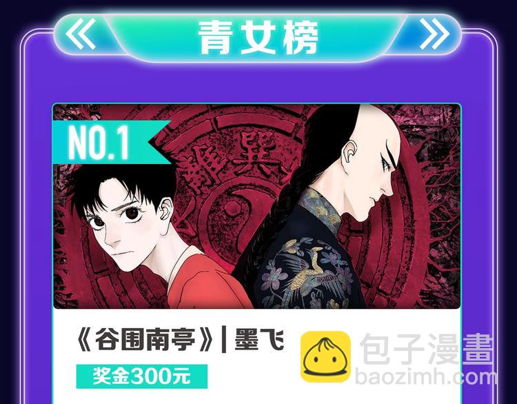 《谷围南亭》三连冠！(1/2)-第180话