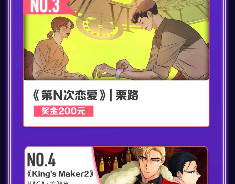 全民打榜升级啦！(1/2)-第182话