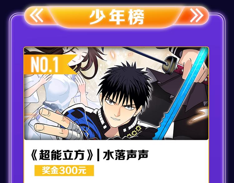 全民打榜升级啦！(1/2)-第182话