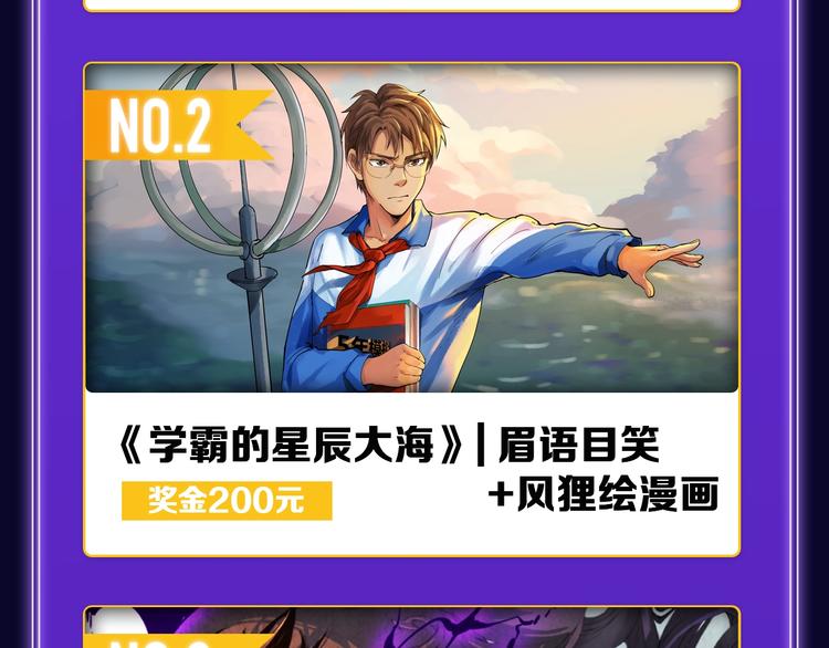 全民打榜升级啦！(1/2)-第182话