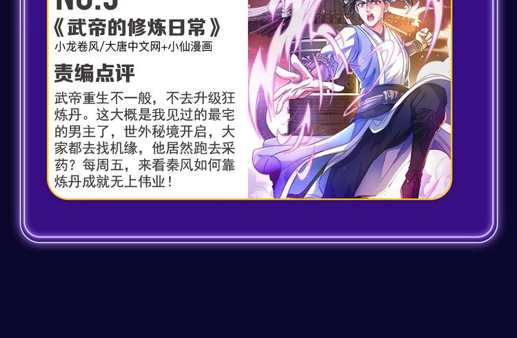 全民打榜 - 《刀鞘的孩子》榮獲三榜冠軍！(2/2) - 2