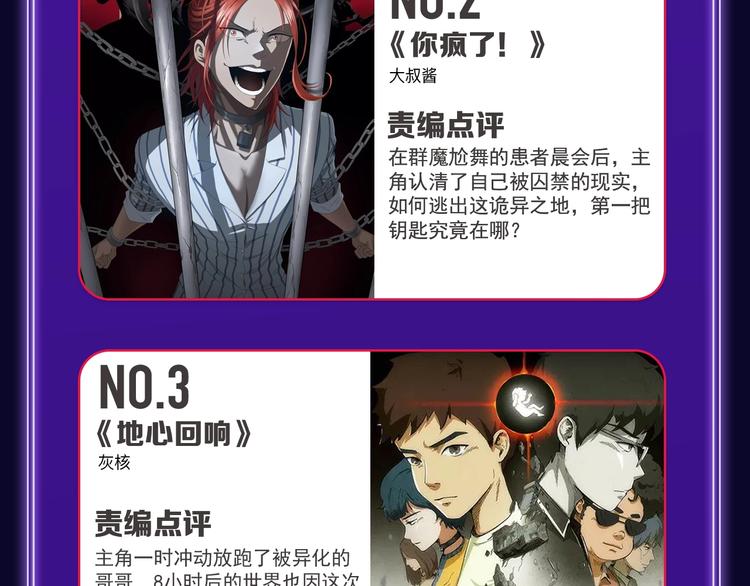全民打榜 - 《刀鞘的孩子》榮獲三榜冠軍！(2/2) - 2