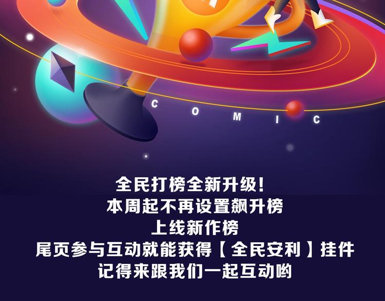 《不可爱的TA》荣获国漫榜冠军(1/2)-第188话