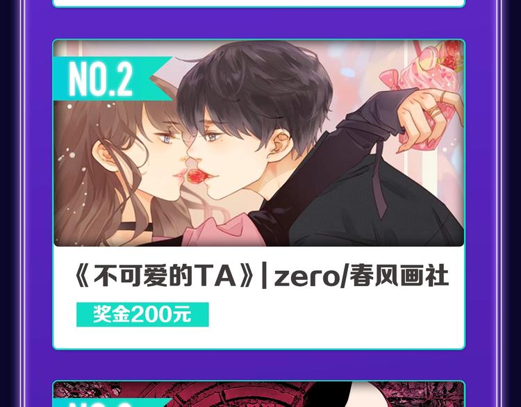 《不可爱的TA》荣获国漫榜冠军(1/2)-第188话