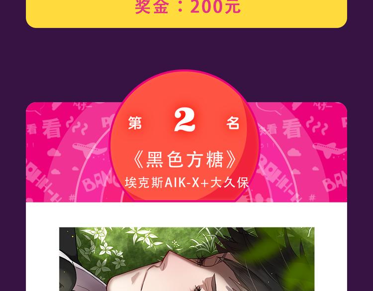 《黑色方糖》空降亚军！-第20话