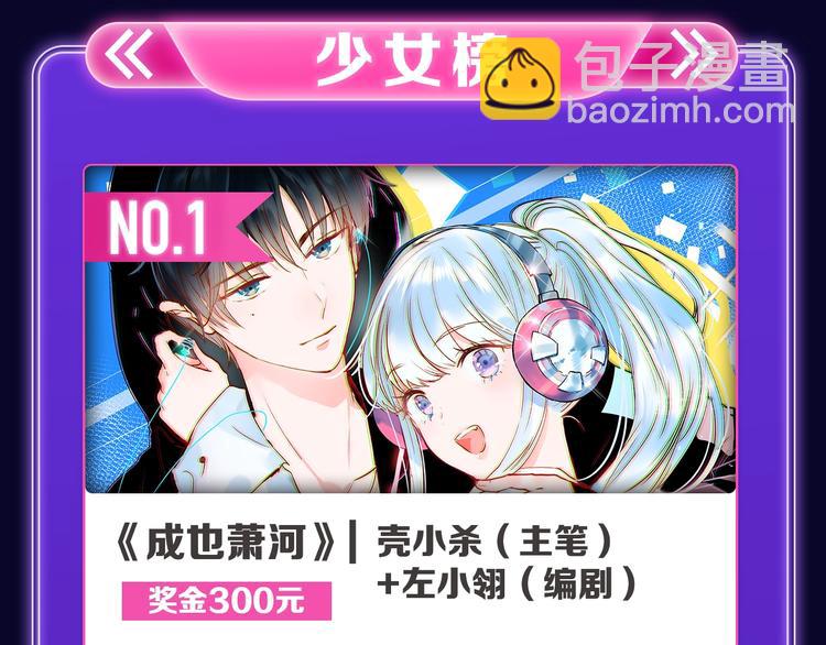 《成也萧河》国漫榜+少女榜冠军(1/2)-第194话