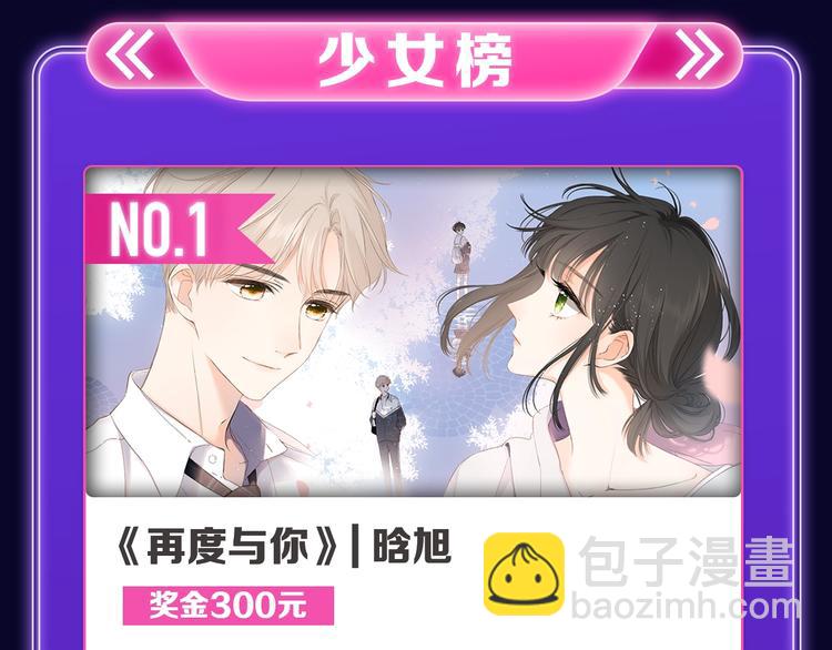 《不可爱的TA》荣获青女榜冠军(1/2)-第200话