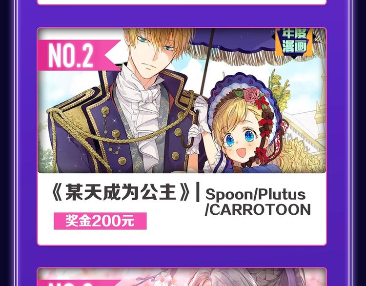 《某天成为公主》荣获韩漫榜冠军(1/2)-第202话