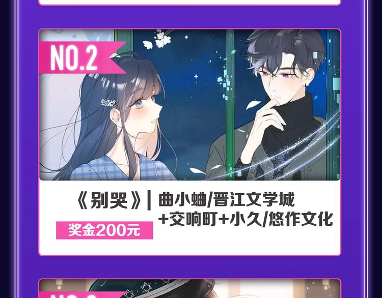 《谷围南亭》荣获国漫榜冠军！(1/2)-第210话