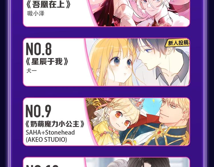 《谷围南亭》荣获国漫榜冠军！(1/2)-第210话