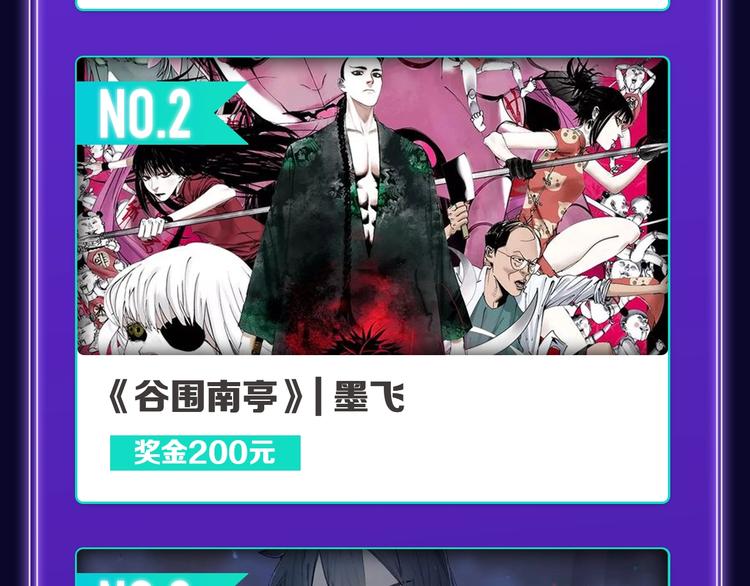 《谷围南亭》荣获国漫榜冠军！(1/2)-第210话