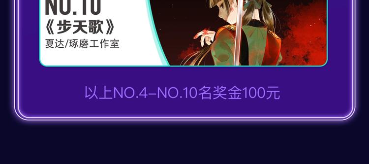 《谷围南亭》荣获国漫榜冠军！(1/2)-第210话