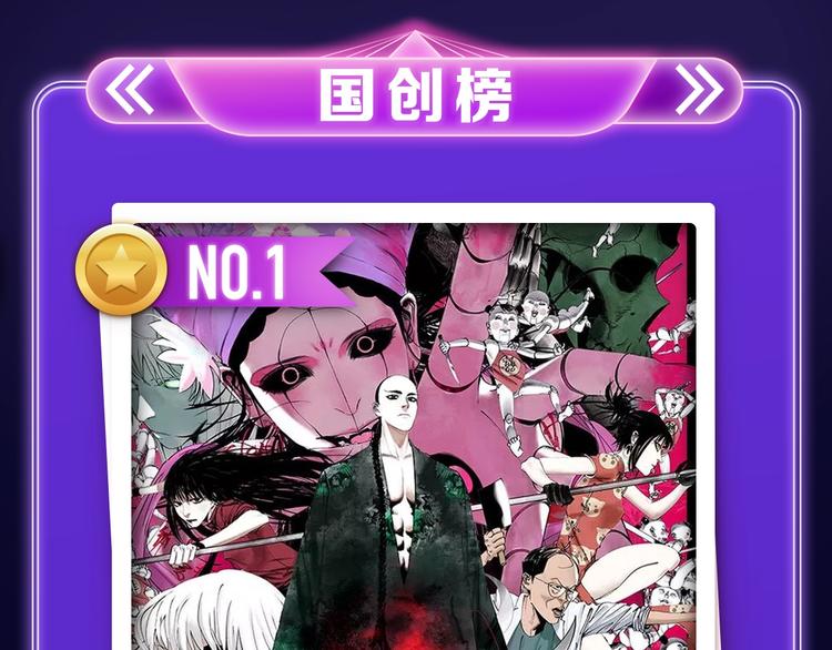 《谷围南亭》荣获国漫榜冠军！(1/2)-第210话