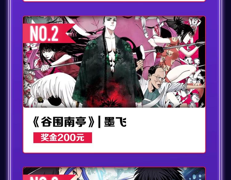 《谷围南亭》荣获国漫榜冠军！(1/2)-第210话