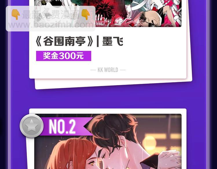 《谷围南亭》荣获国漫榜冠军！(1/2)-第210话