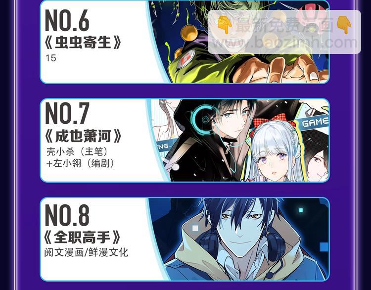 《谷围南亭》荣获国漫榜冠军！(1/2)-第210话