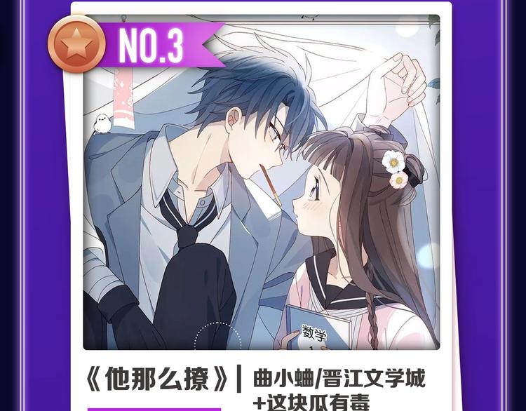 《他那么撩》荣获双榜冠军！(1/2)-第218话