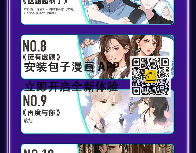 《别哭》荣获双榜冠军！(1/2)-第222话