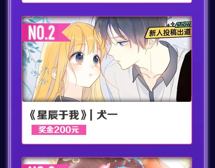 《谁把谁当真》荣获新作榜冠军！(1/2)-第226话