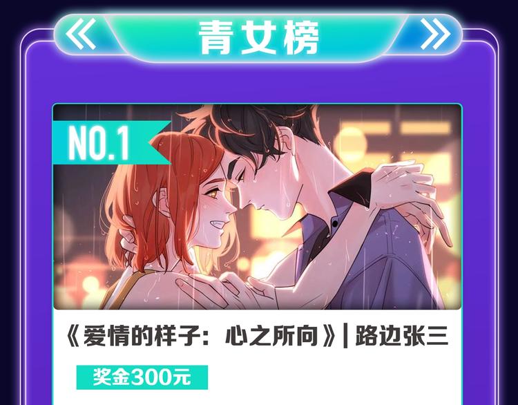 《谁把谁当真》荣获新作榜冠军！(1/2)-第226话