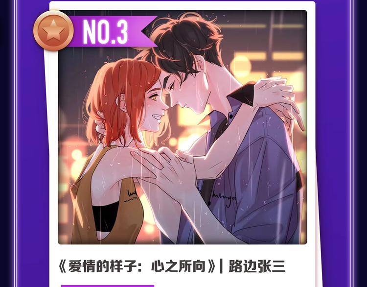 《谁把谁当真》荣获新作榜冠军！(1/2)-第226话