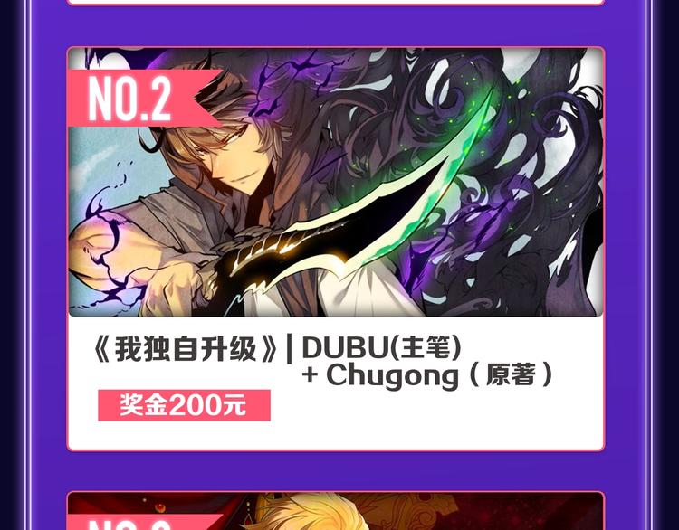 《我独自升级》荣获双榜冠军！(1/2)-第230话