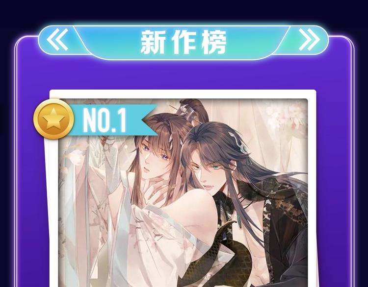 《星辰于我》获得少女榜冠军-第236话